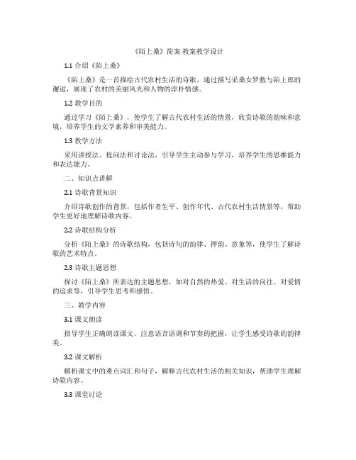 《陌上桑》简案 教案教学设计
