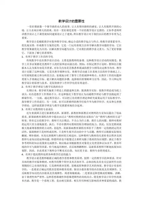 教学设计的重要性