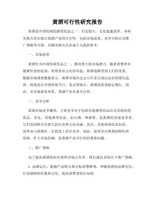 黄酒可行性研究报告