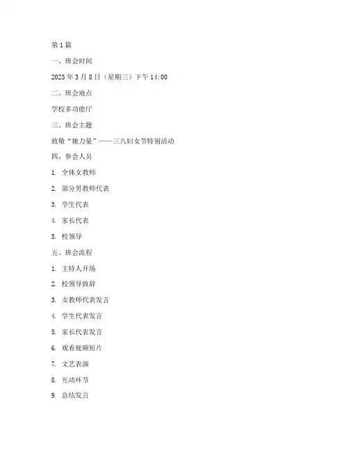主题班会记录三八(3篇)