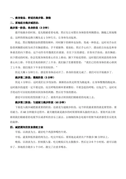 原地跑步减肥法