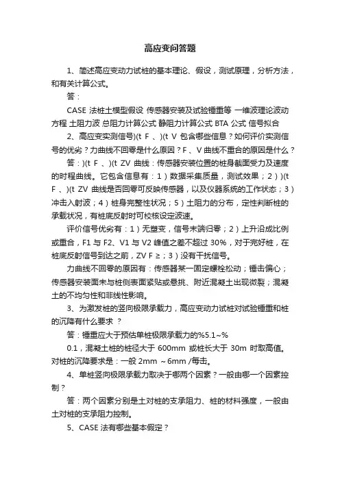 高应变问答题
