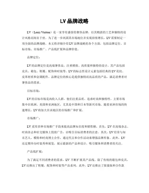 LV品牌战略