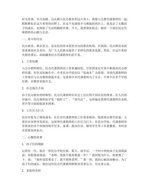 民办代课教师心酸感言