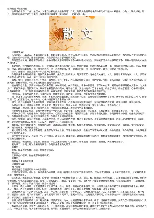 经典散文（精选7篇）