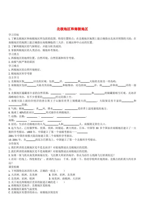 新版湘教版2019春七年级地理下册第七章第五节北极地区和南极地区学案(含参考答案)