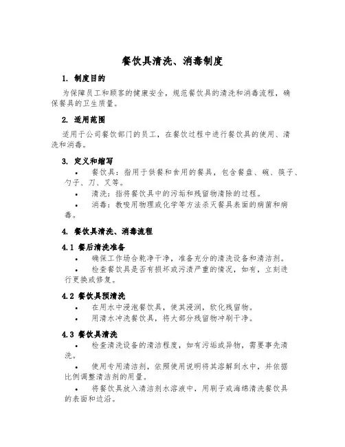 餐饮具清洗、消毒制度