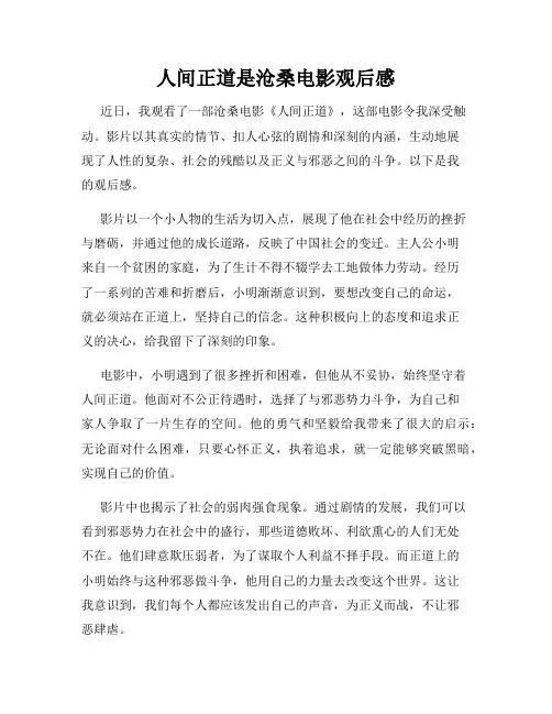 人间正道是沧桑电影观后感