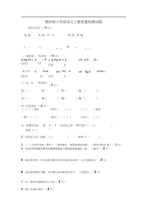 教科版六年级语文上册期末考试试卷
