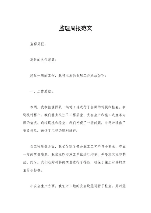 监理周报范文