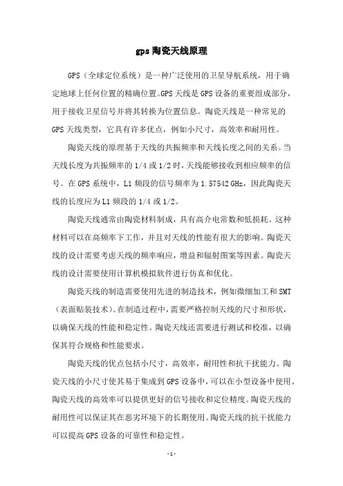 gps陶瓷天线原理