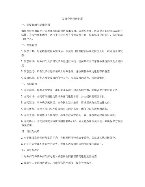 发票合同管理制度
