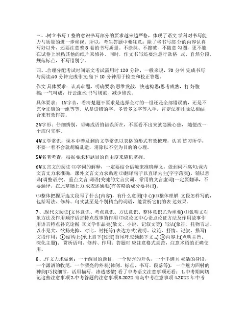 中考语文注意事项和技巧中考语文注意事项