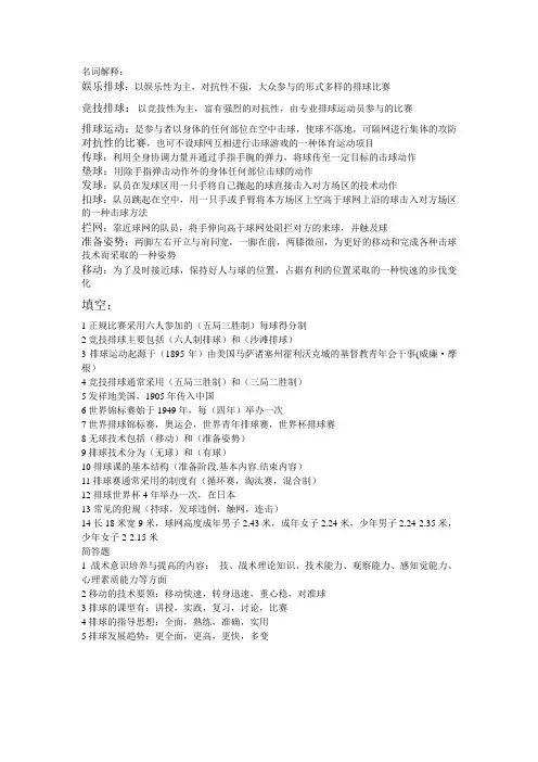 排球知识概括