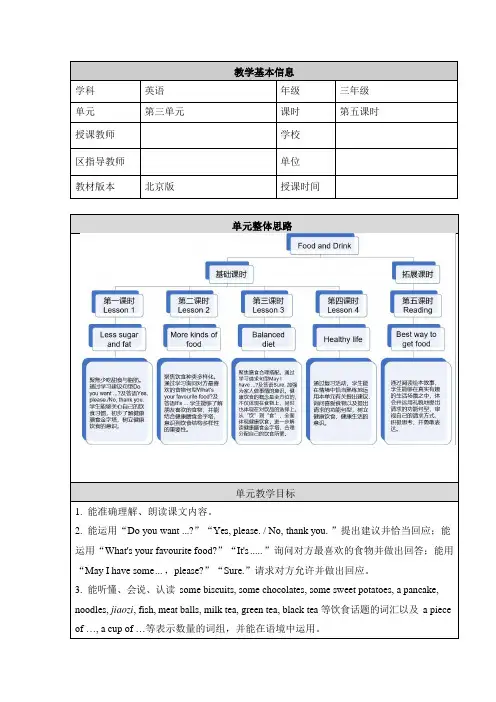三年级英语(北京版) UNIT THREE I LIKE JIAOZI BEST(5)-1教案