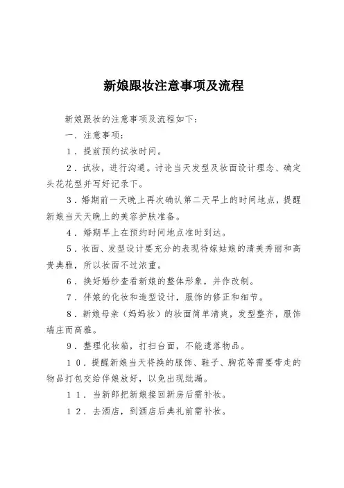 新娘跟妆注意事项及流程