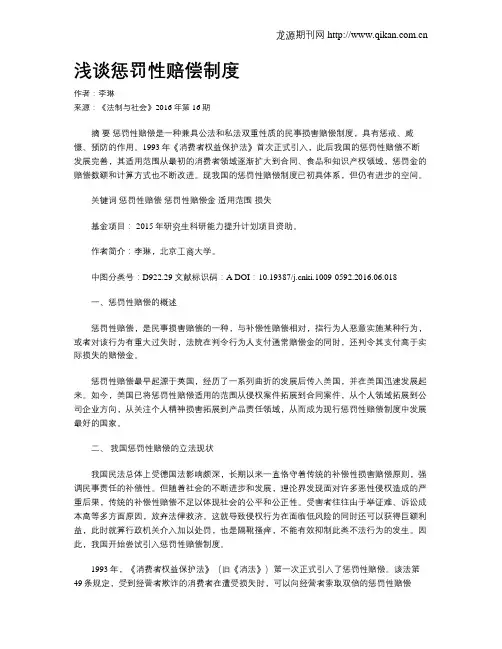 浅谈惩罚性赔偿制度
