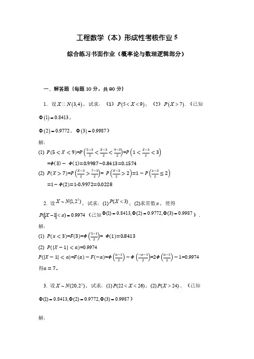 国家开放大学_工程数学(本)_形式任务5答案