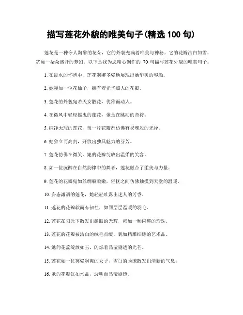 描写莲花外貌的唯美句子(精选100句)