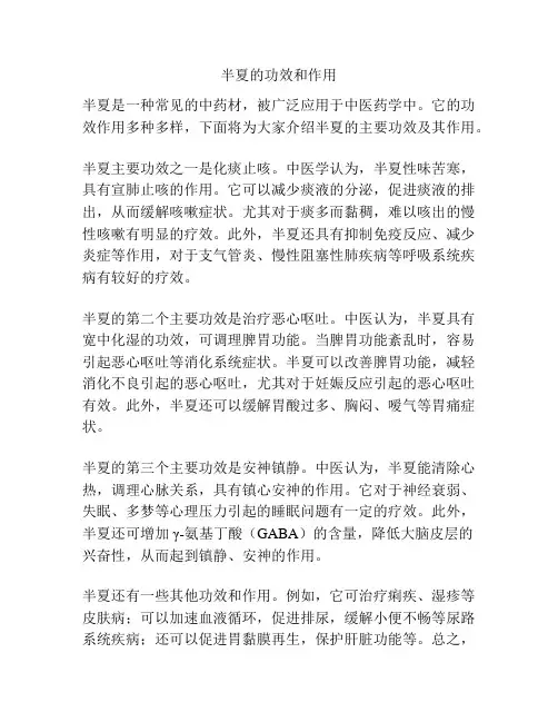 半夏的功效和作用