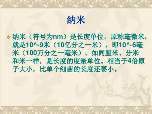 纳米加工技术ppt课件