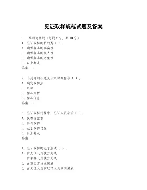 见证取样规范试题及答案
