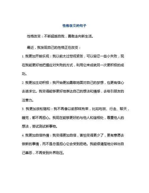 性格改变的句子
