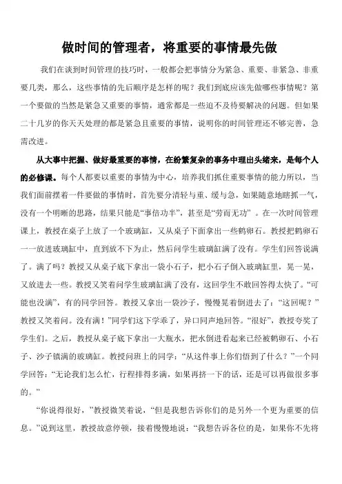 做时间的管理者,将重要的事情最先做