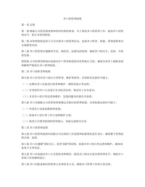井口的管理制度