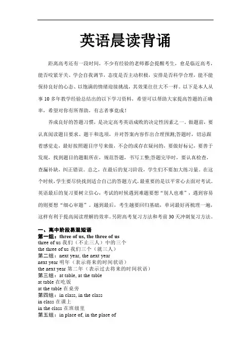 超实用高考英语复习：高三英语晨读背诵素材讲义
