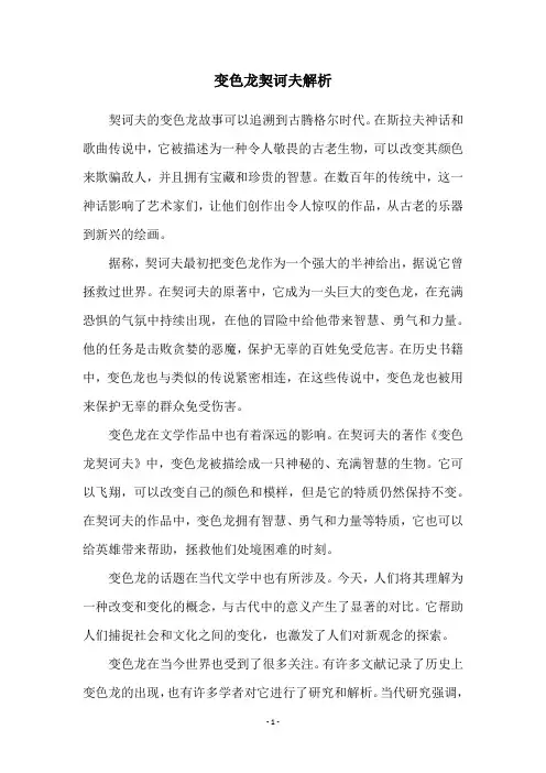 变色龙契诃夫解析