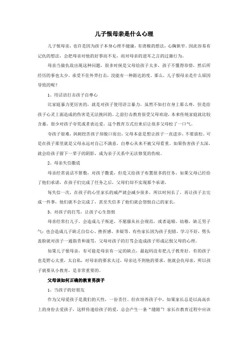 儿子恨母亲是什么心理