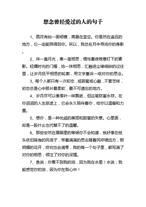 想念曾经爱过的人的句子