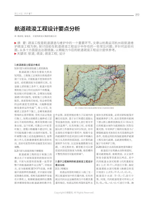 航道疏浚工程设计要点分析