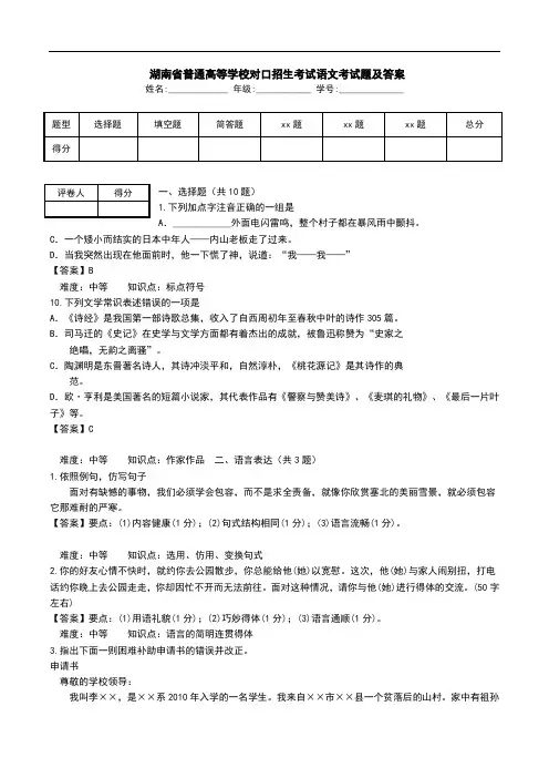  湖南省普通高等学校对口招生考试语文考试题及答案.doc