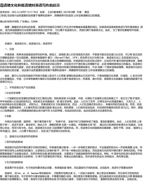 高语境文化和低语境对英语写作的启示_1