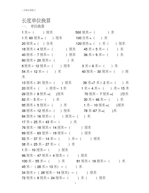 二年级最全面单位换算专项练习题(长度、人民币、重量、时间)教学文案