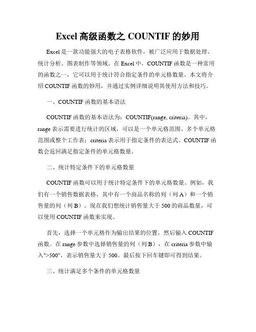Excel高级函数之COUNTIF的妙用