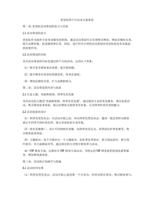 美容院四个月活动方案策划