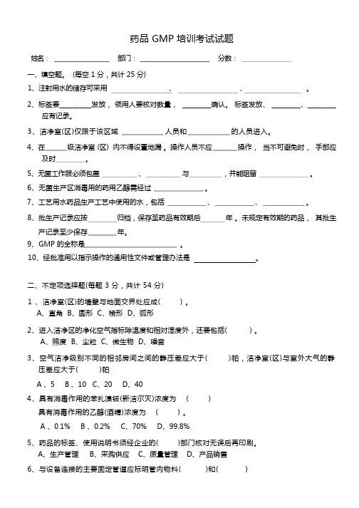 药品GMP培训考试试题