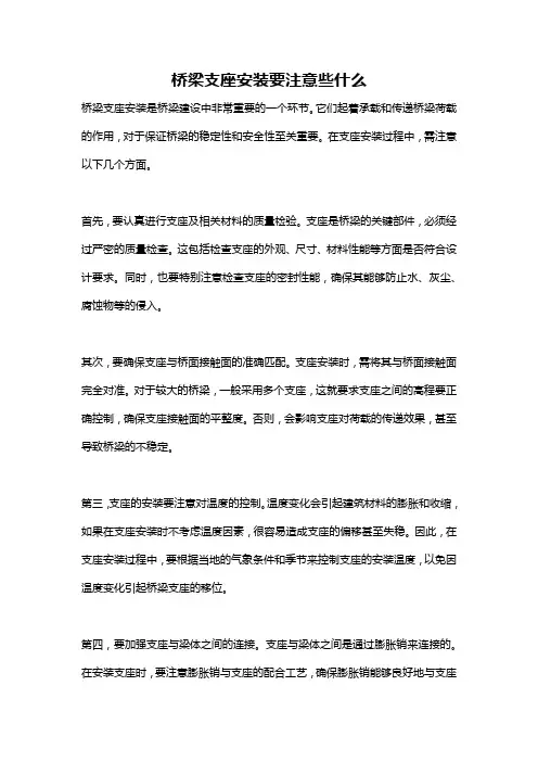 桥梁支座安装要注意些什么