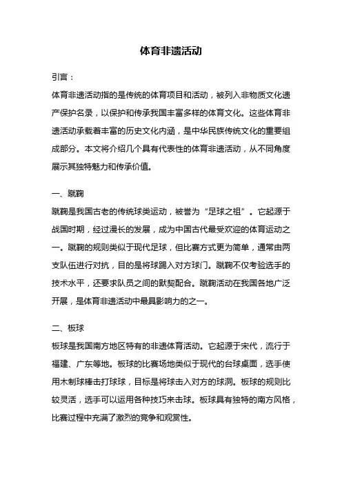体育非遗活动
