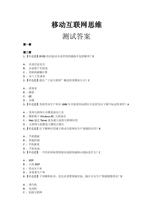 移动互联网思维测试题答案