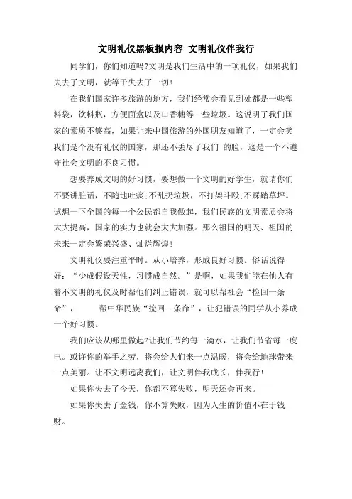 文明礼仪黑板报内容 文明礼仪伴我行