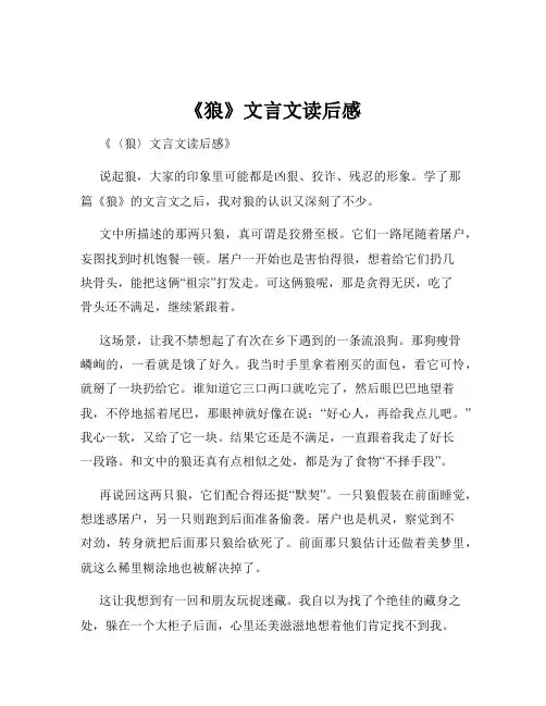 《狼》文言文读后感