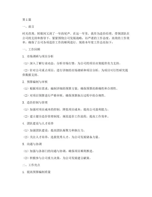 造价经理的年度总结(3篇)