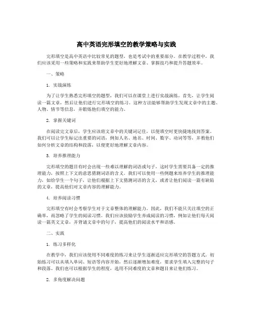 高中英语完形填空的教学策略与实践