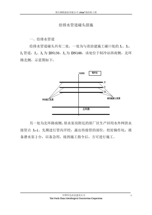 给排水管道碰头措施