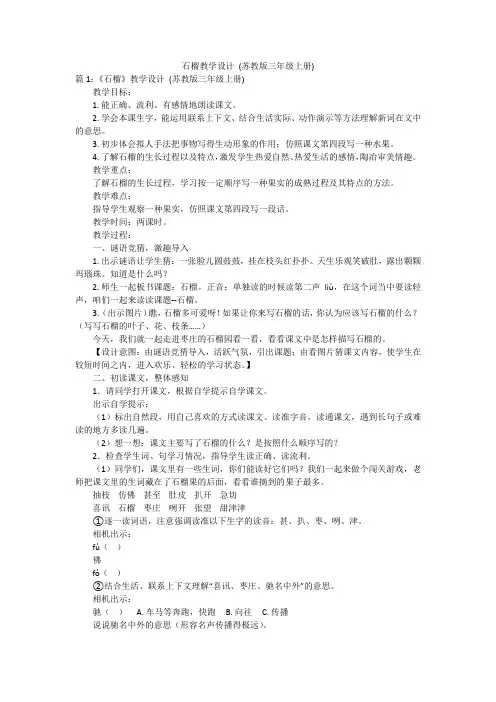 石榴教学设计(苏教版三年级上册)