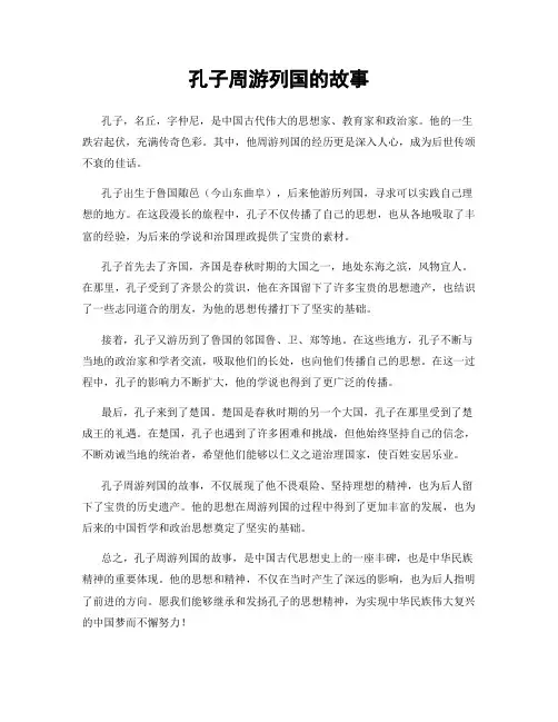 孔子周游列国的故事